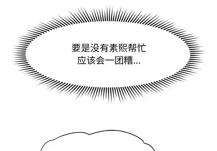 漫画《乘风高飞》第35话第86张图