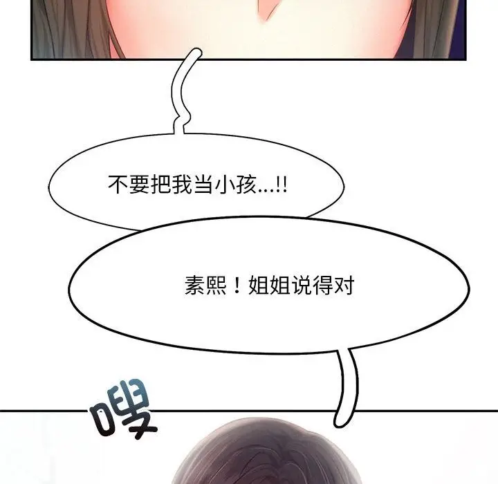 漫画《乘风高飞》第36话第16张图