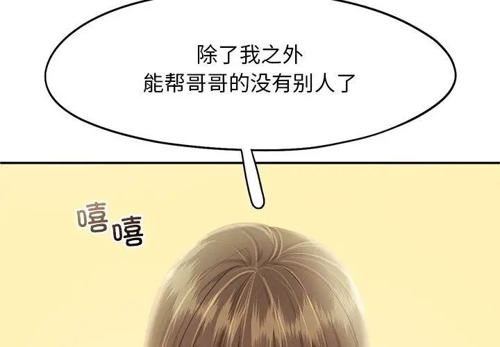 漫画《乘风高飞》第36话第3张图