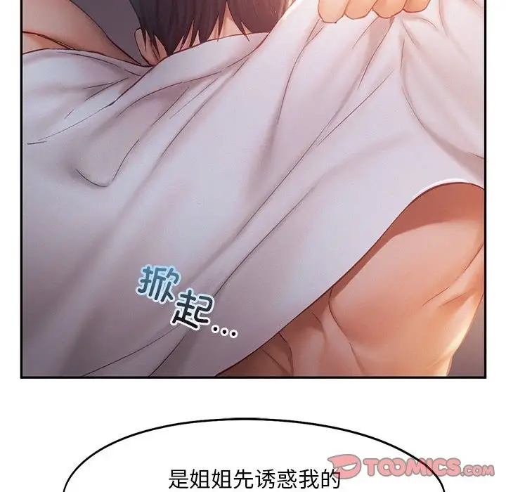 漫画《乘风高飞》第37话第14张图