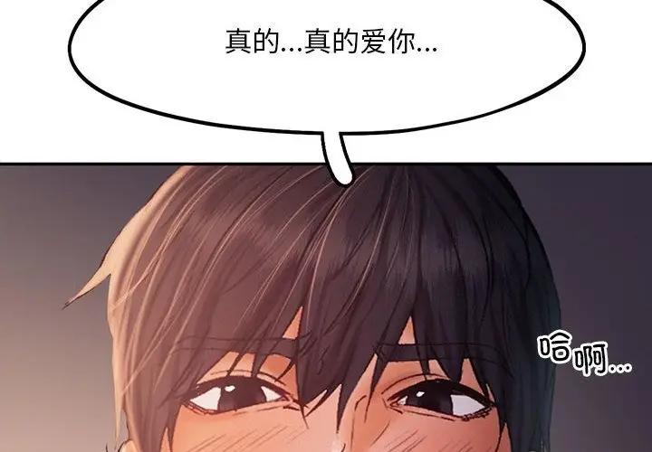 漫画《乘风高飞》第38话第4张图