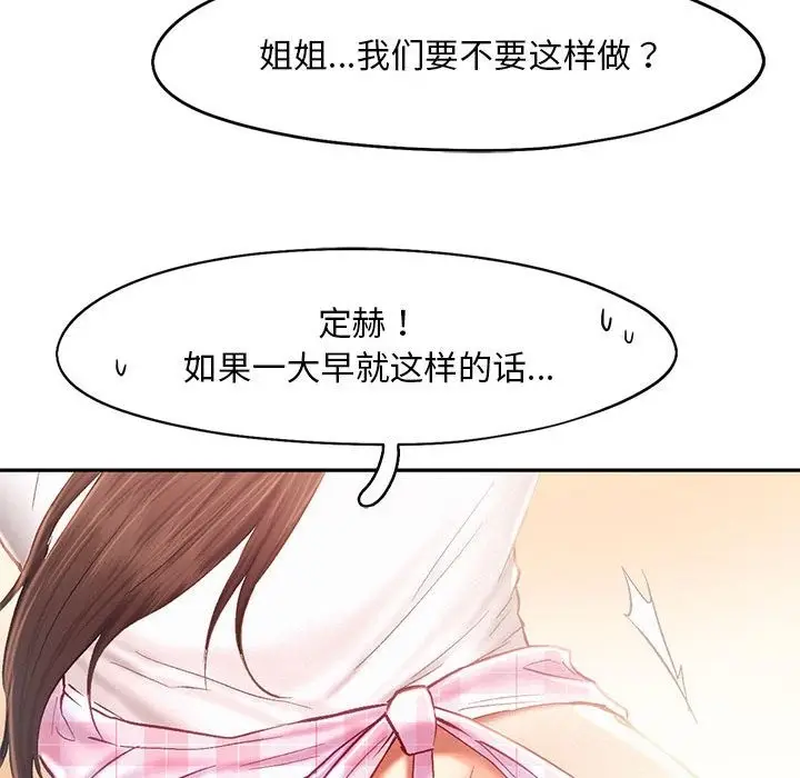 漫画《乘风高飞》第39话第81张图