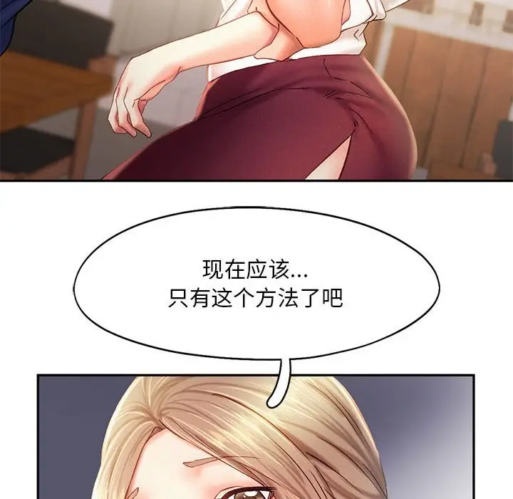 漫画《乘风高飞》第40话第101张图