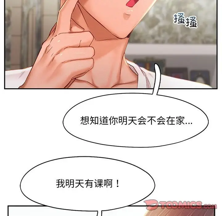 漫画《乘风高飞》第40话第68张图