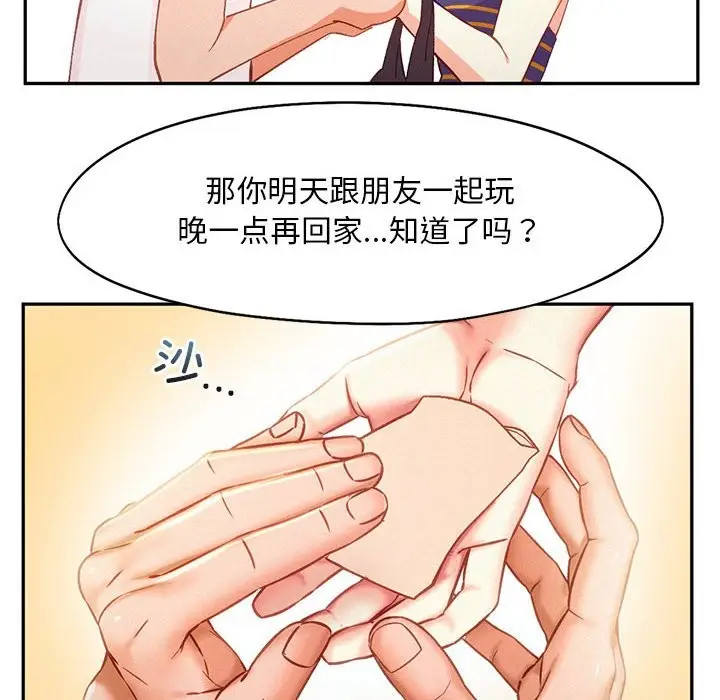 漫画《乘风高飞》第40话第71张图