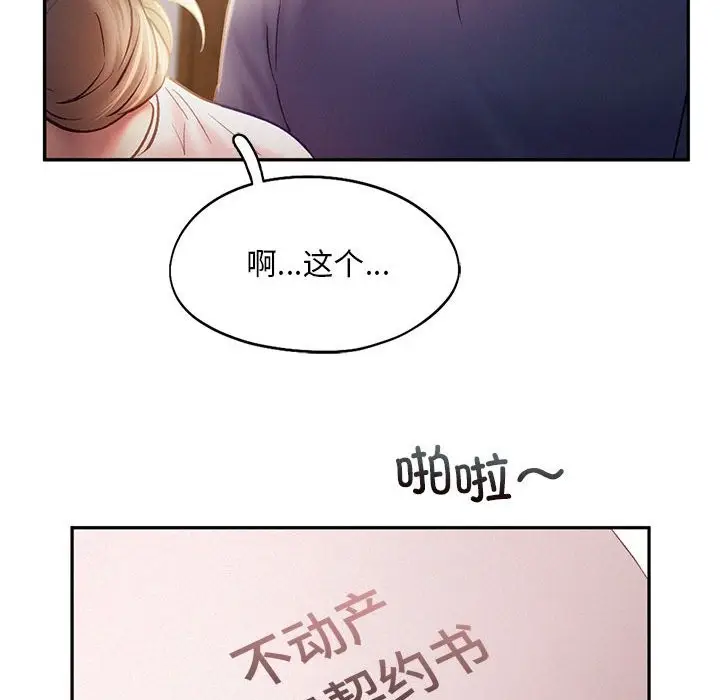 漫画《乘风高飞》第40话第91张图