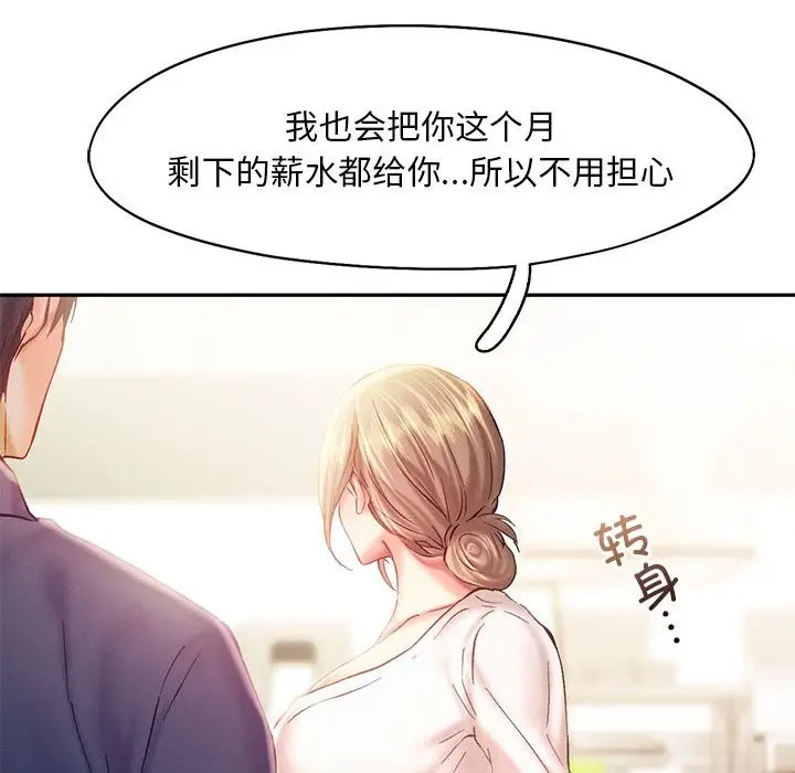 漫画《乘风高飞》第40话第97张图