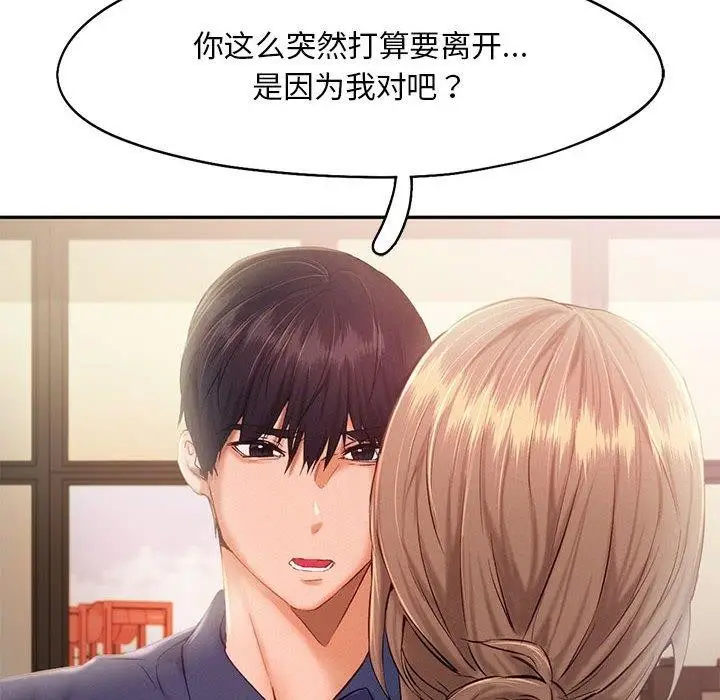 漫画《乘风高飞》第41话第12张图
