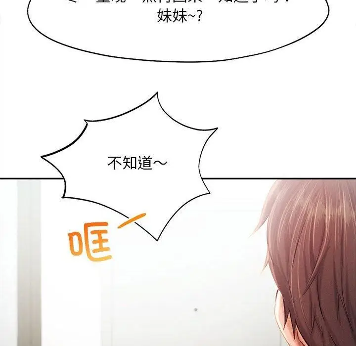 漫画《乘风高飞》第41话第57张图