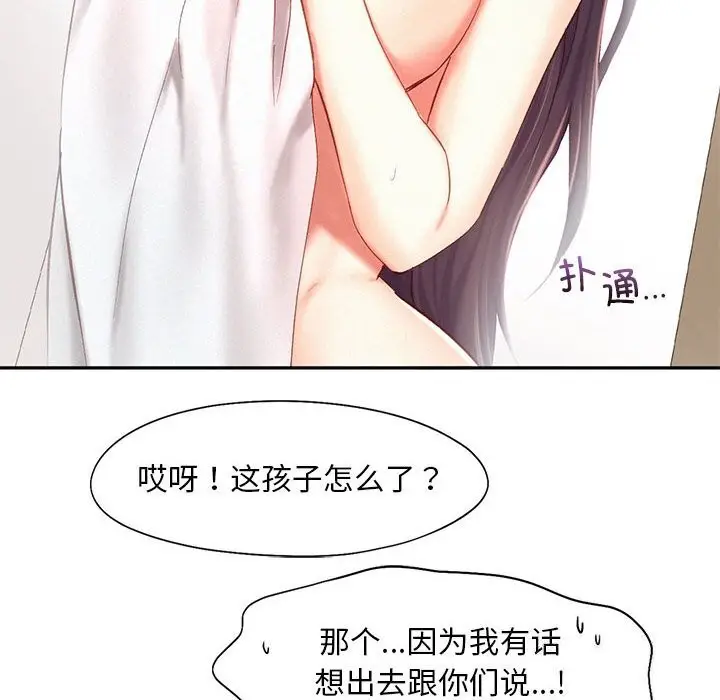 漫画《乘风高飞》第43话第18张图