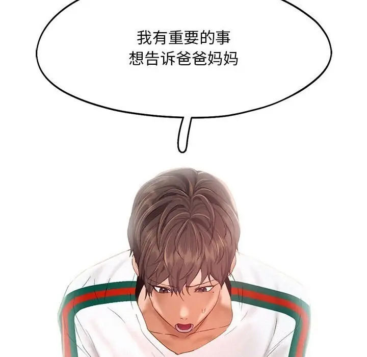 漫画《乘风高飞》第43话第24张图