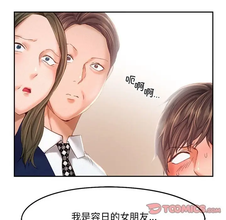 漫画《乘风高飞》第43话第38张图