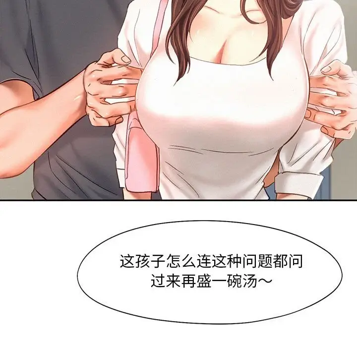 漫画《乘风高飞》第43话第70张图