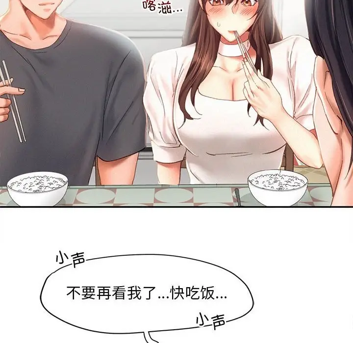 漫画《乘风高飞》第43话第76张图