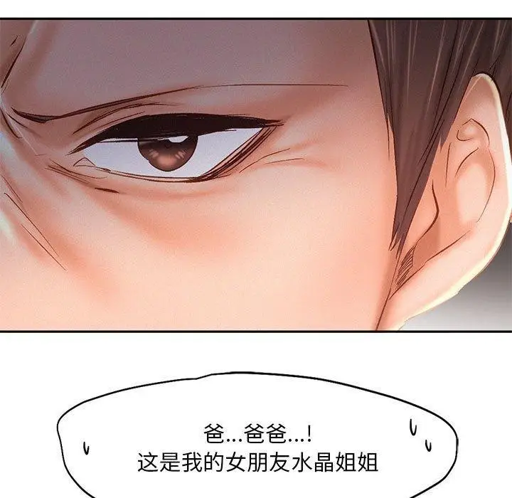 漫画《乘风高飞》第44话第25张图