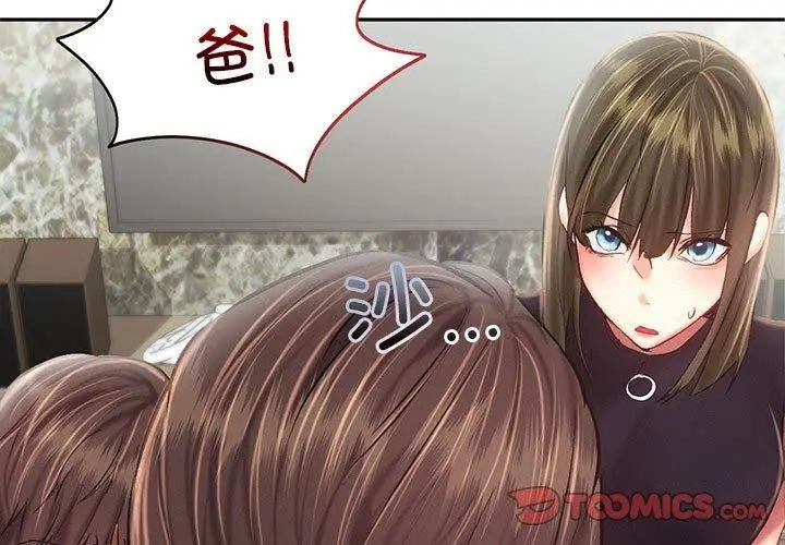 漫画《乘风高飞》第44话第3张图