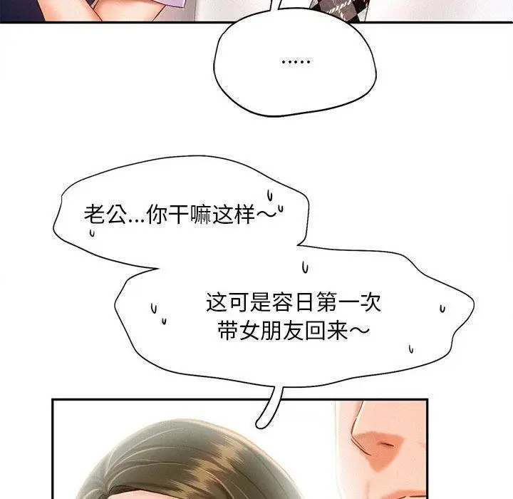 漫画《乘风高飞》第44话第31张图