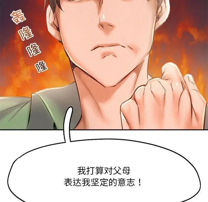 漫画《乘风高飞》第44话第59张图