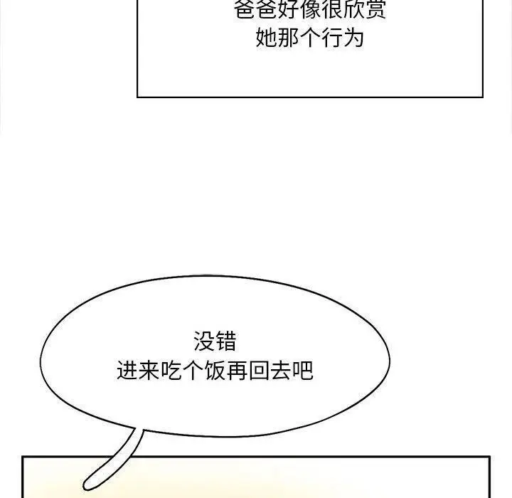漫画《乘风高飞》第45话第42张图