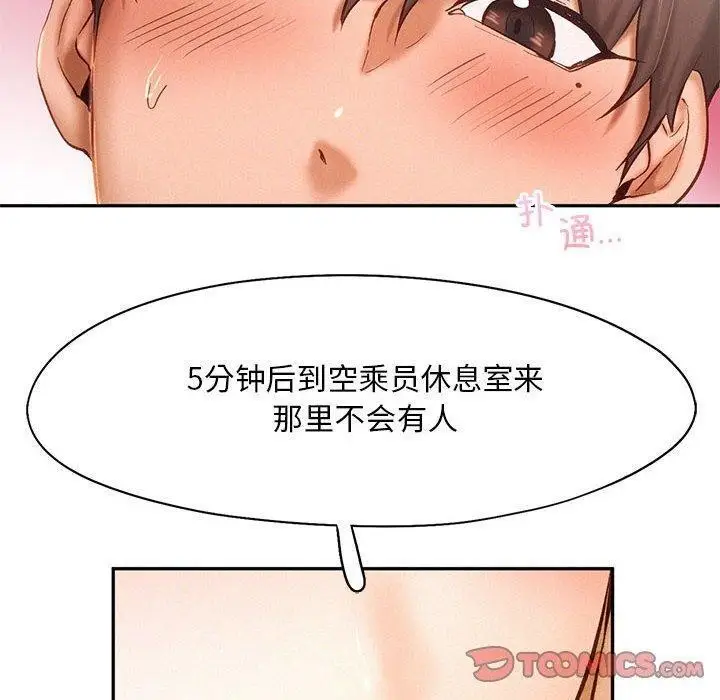 漫画《乘风高飞》第45话第68张图