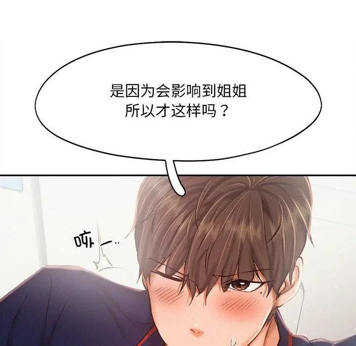 漫画《乘风高飞》第45话第78张图
