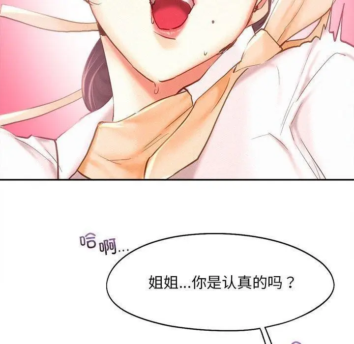 漫画《乘风高飞》第45话第97张图