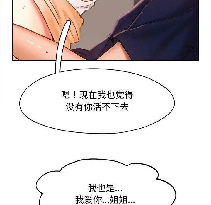 漫画《乘风高飞》第45话第99张图