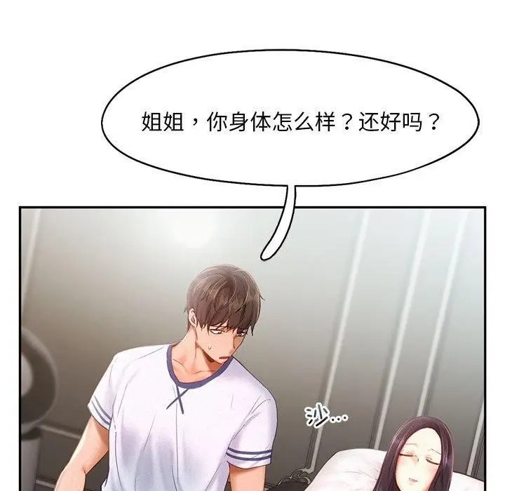 漫画《乘风高飞》第46话第13张图