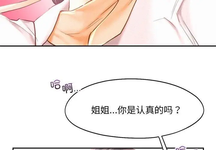 漫画《乘风高飞》第46话第3张图