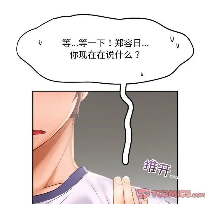 漫画《乘风高飞》第46话第38张图
