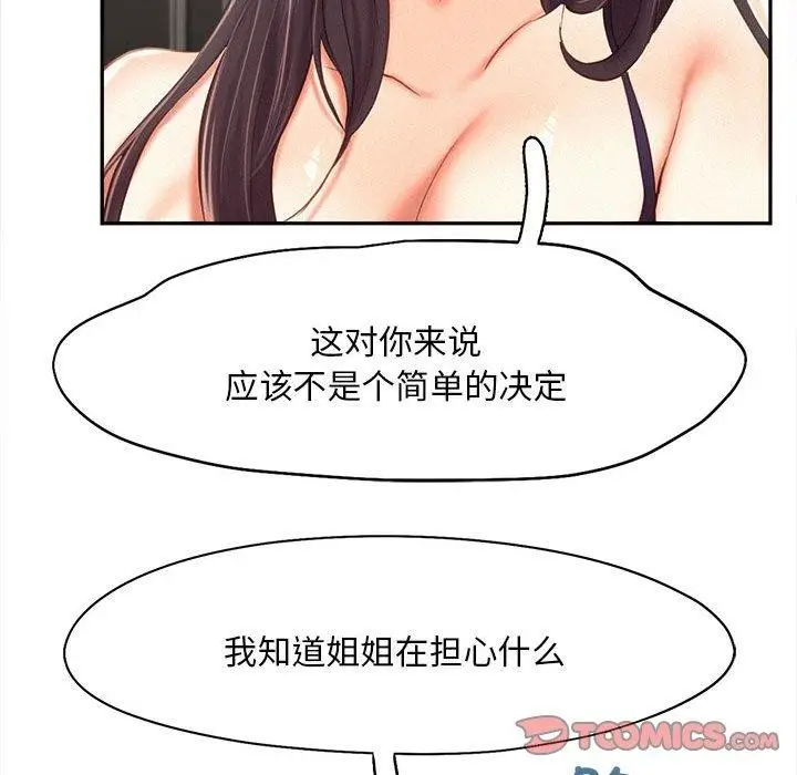 漫画《乘风高飞》第46话第44张图