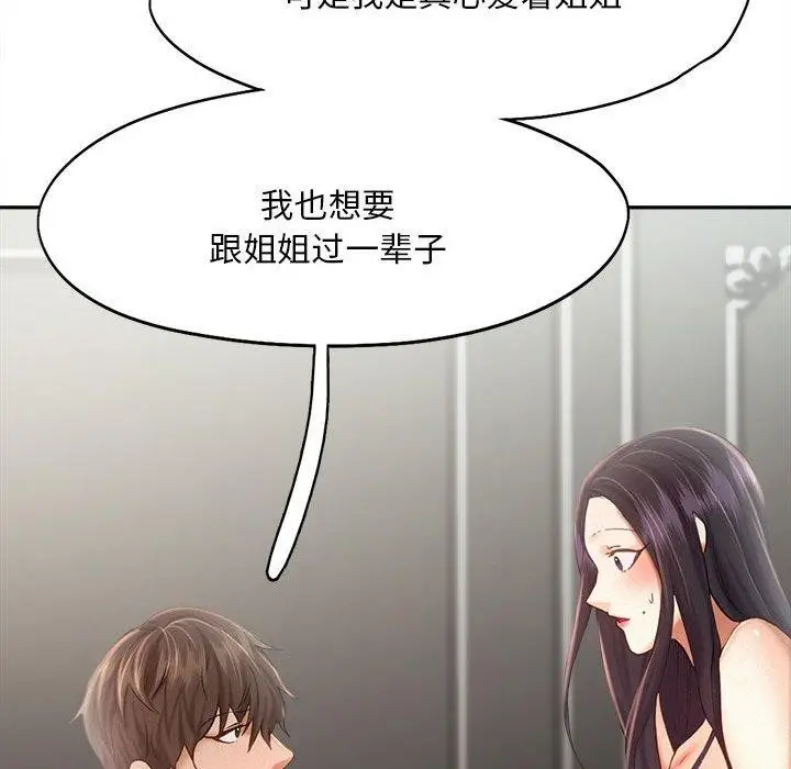漫画《乘风高飞》第46话第46张图