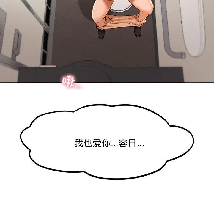 漫画《乘风高飞》第46话第9张图