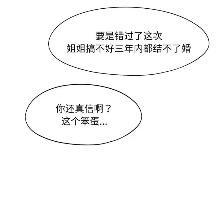 漫画《乘风高飞》第47话第105张图