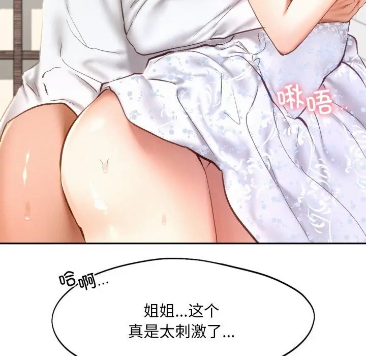 漫画《乘风高飞》第47话第17张图