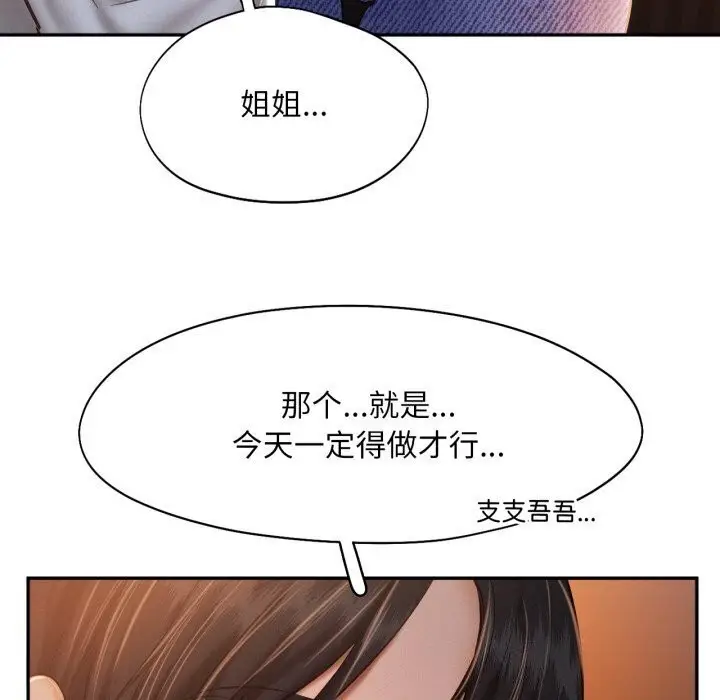 漫画《乘风高飞》第47话第87张图