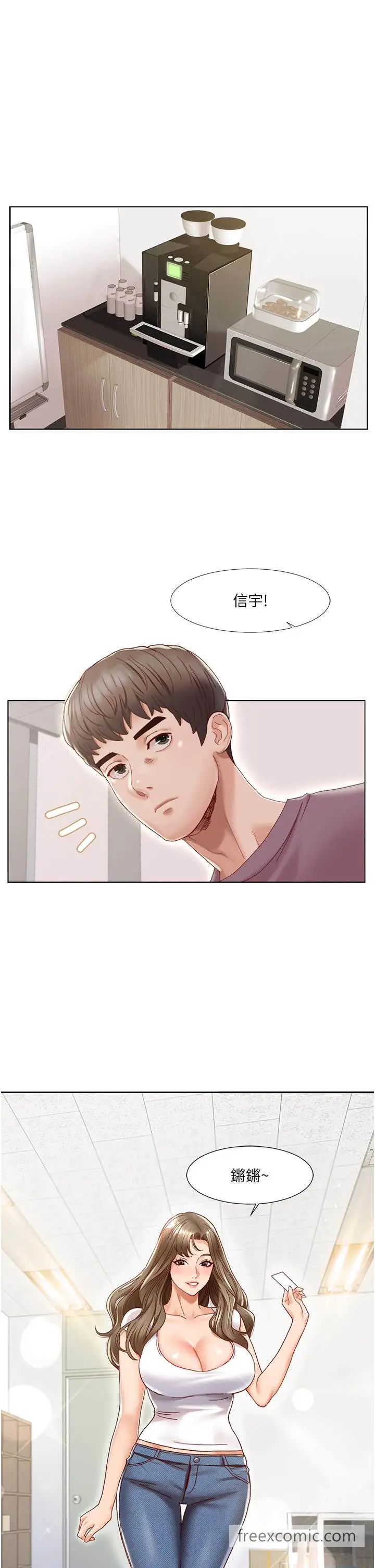 漫画《我的性福剧本》第1话第11张图