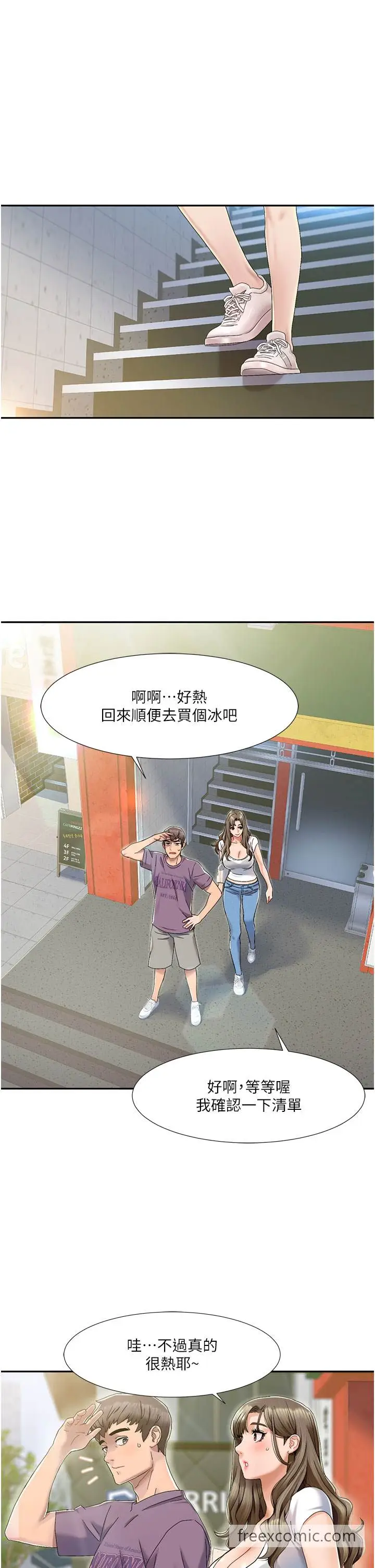 漫画《我的性福剧本》第1话第21张图