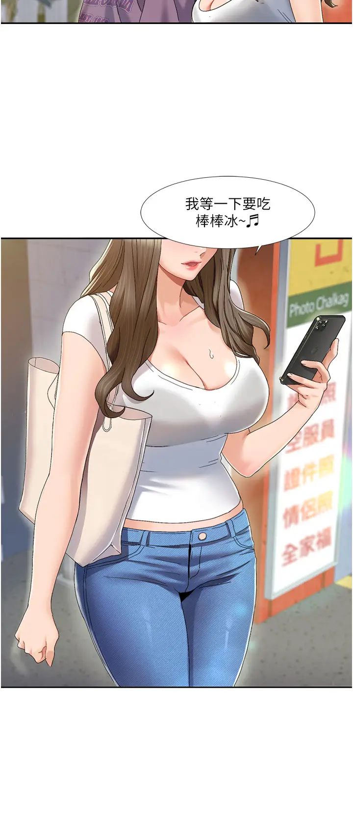 漫画《我的性福剧本》第1话第22张图