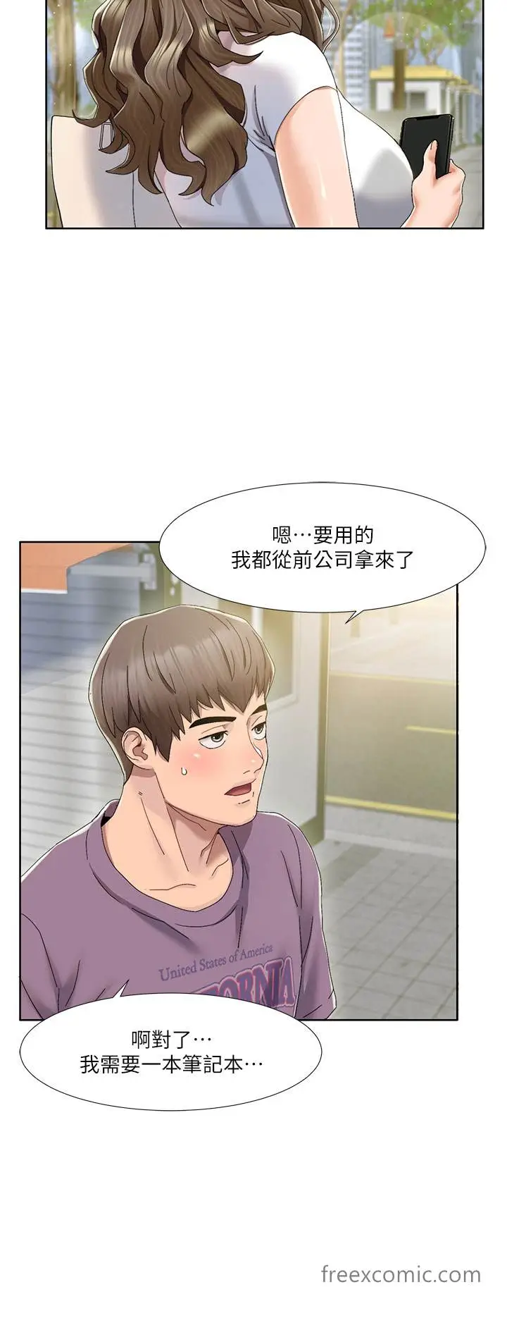 漫画《我的性福剧本》第1话第26张图