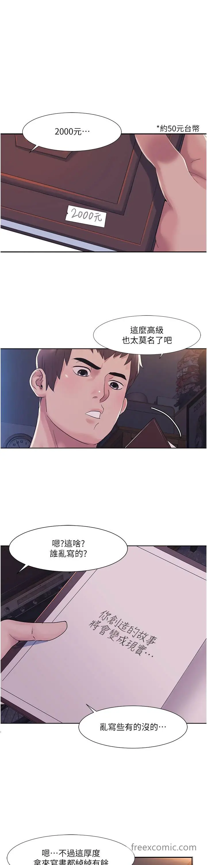 漫画《我的性福剧本》第1话第41张图