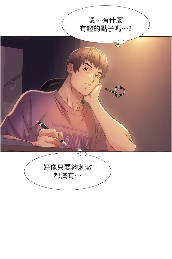 漫画《我的性福剧本》第1话第54张图