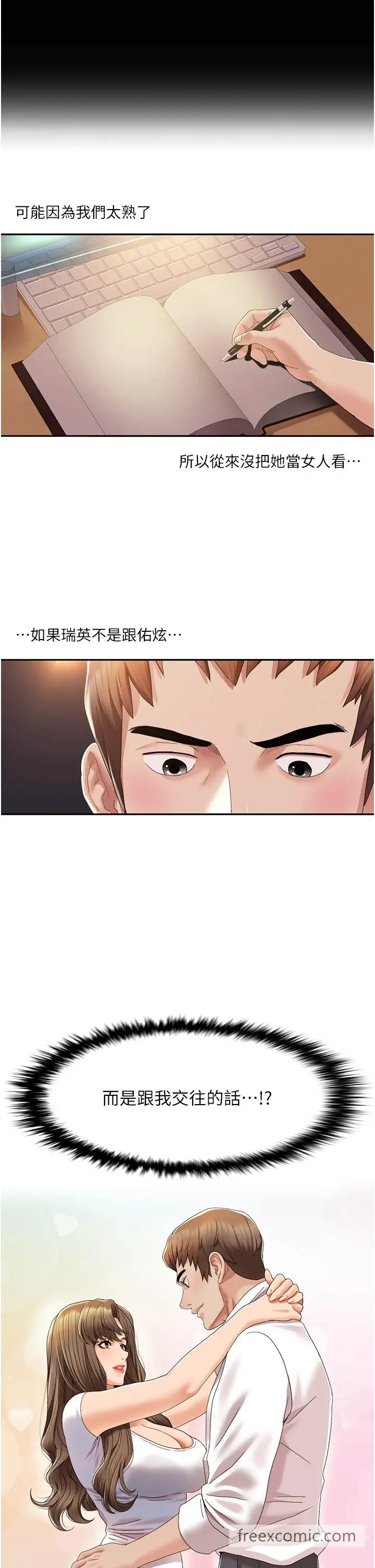 漫画《我的性福剧本》第1话第59张图