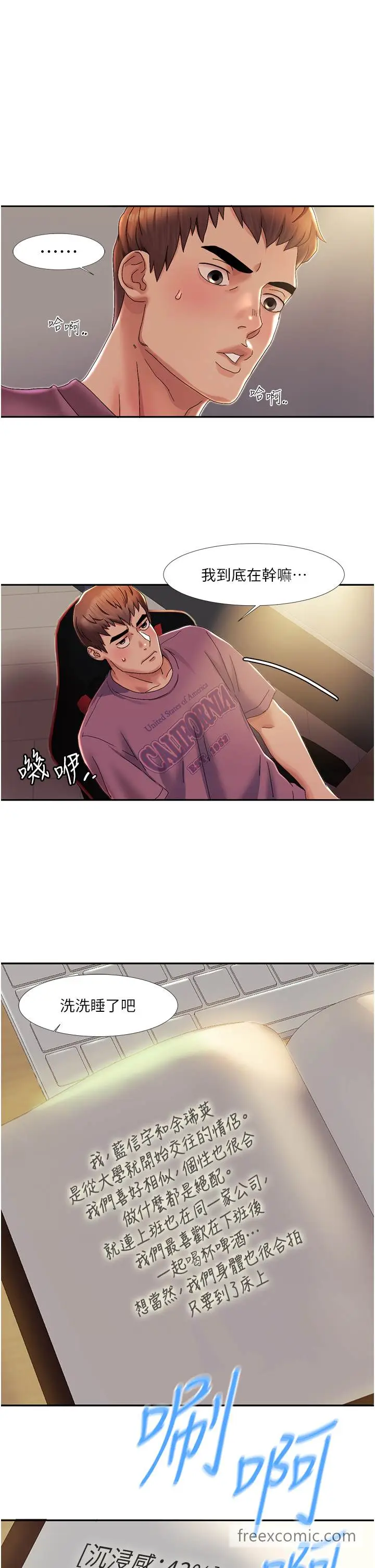 漫画《我的性福剧本》第1话第65张图