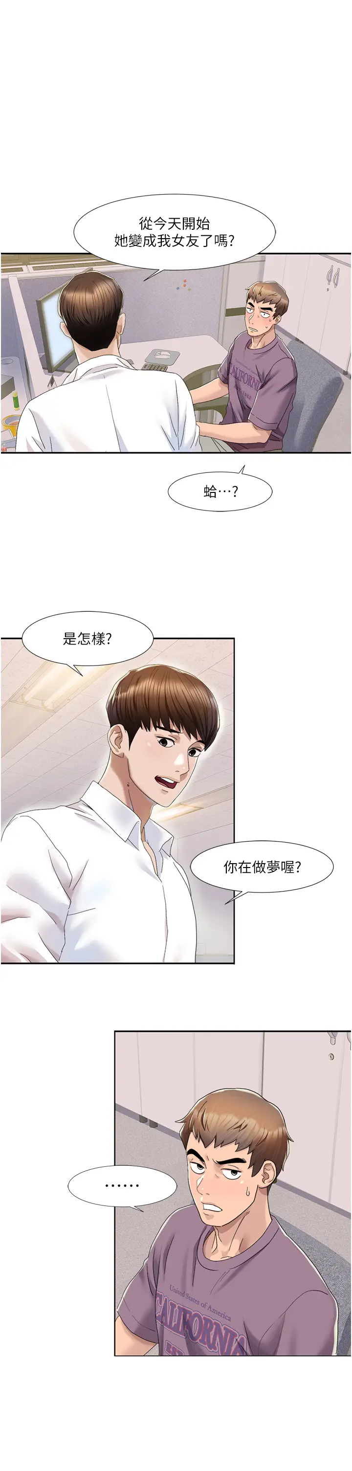 漫画《我的性福剧本》第1话第71张图