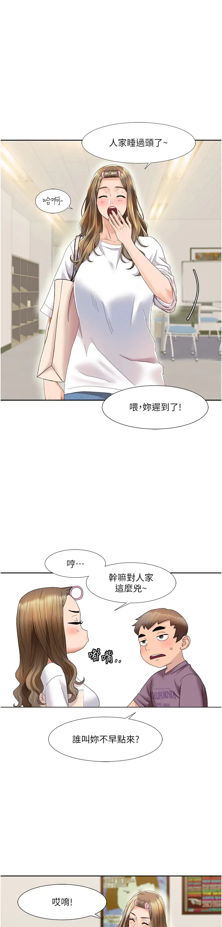 漫画《我的性福剧本》第1话第73张图