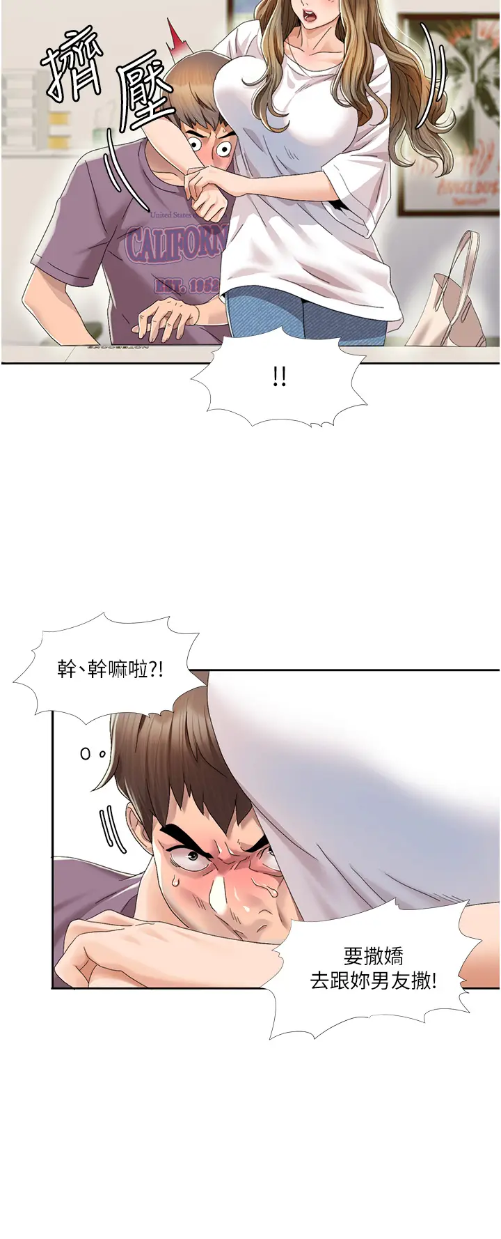 漫画《我的性福剧本》第1话第74张图