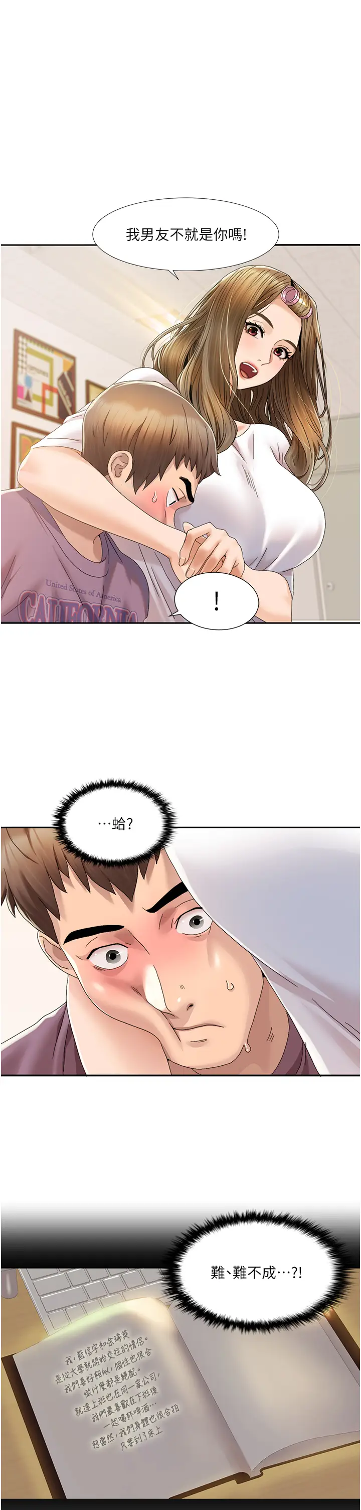 漫画《我的性福剧本》第1话第75张图