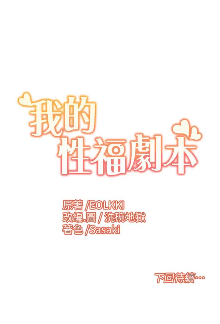 漫画《我的性福剧本》第1话第77张图