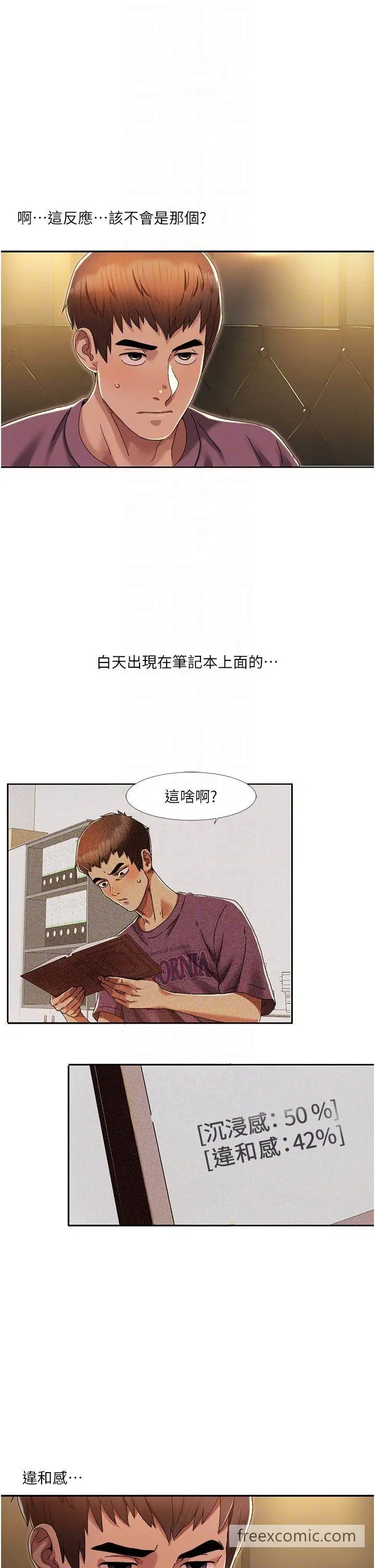漫画《我的性福剧本》第2话第10张图